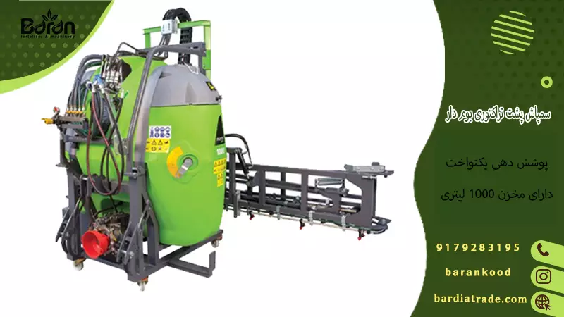 خرید سمپاش پشت تراکتوری با قیمت باور نکردنی